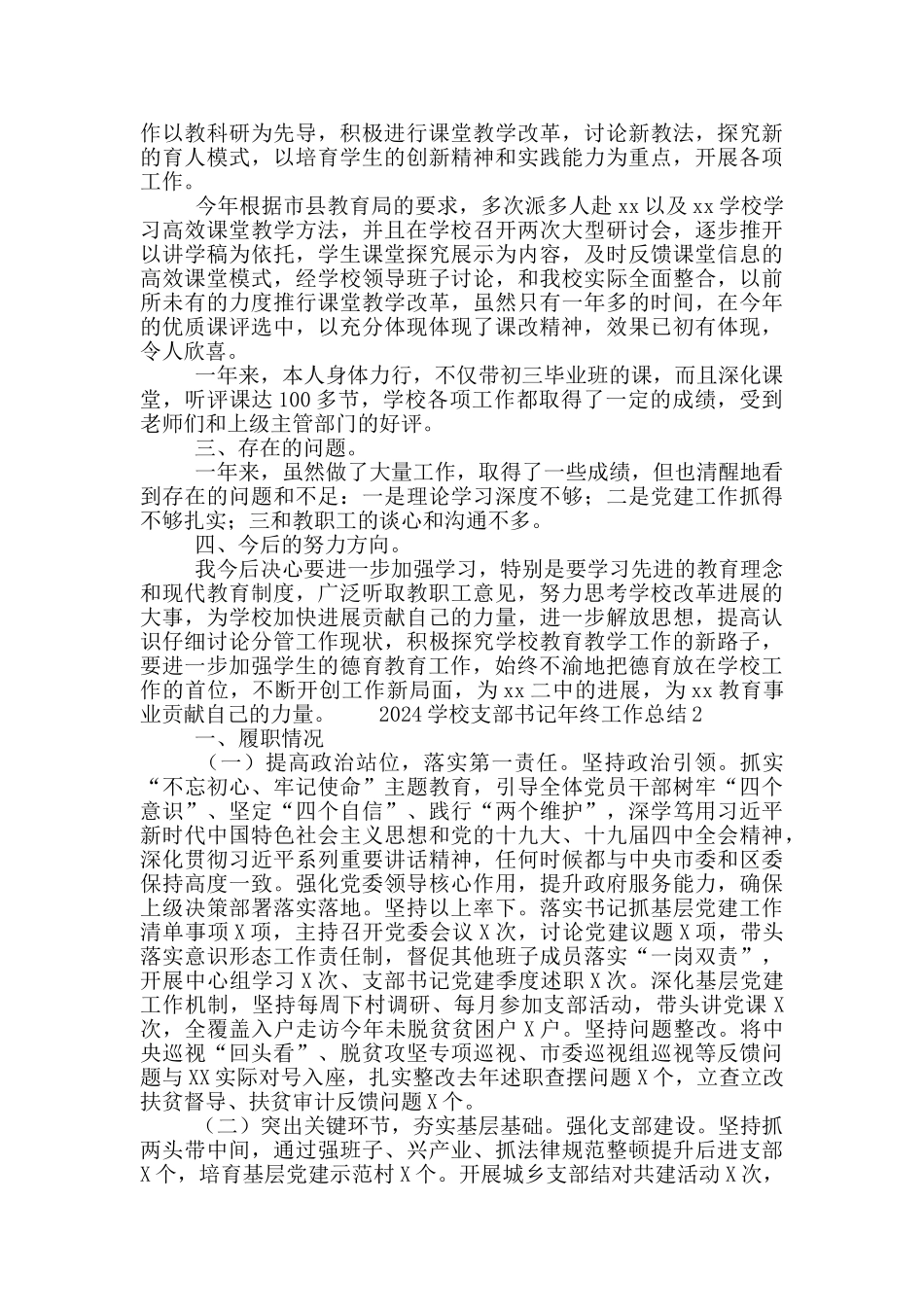 2024学校支部书记年终工作总结3篇_第2页