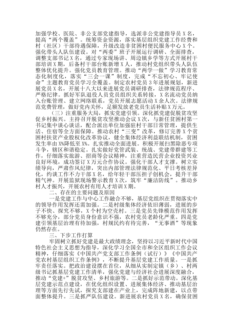 2024学校支部书记年终工作总结3篇_第3页