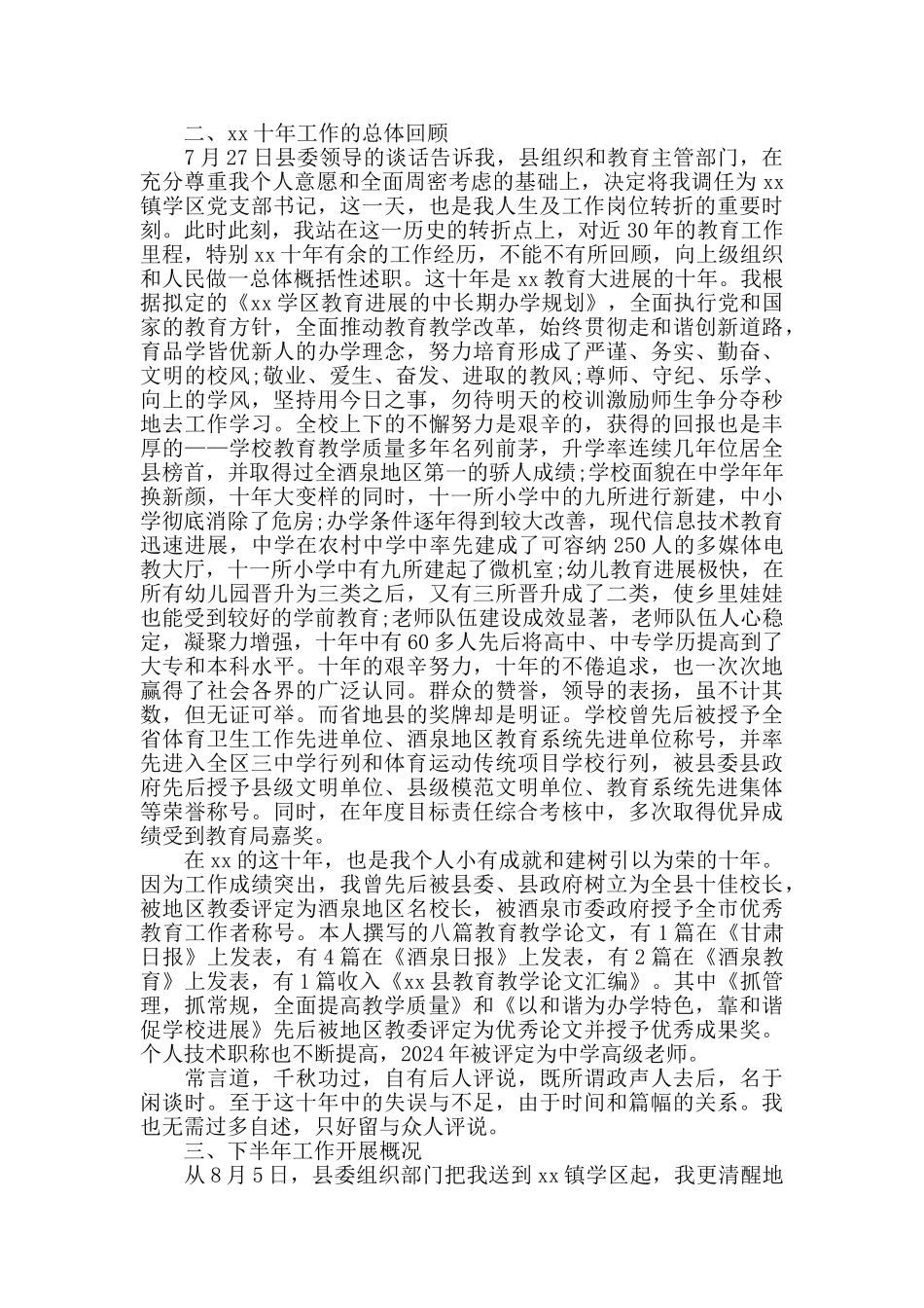 2024学校支部书记年终工作总结6篇_第2页