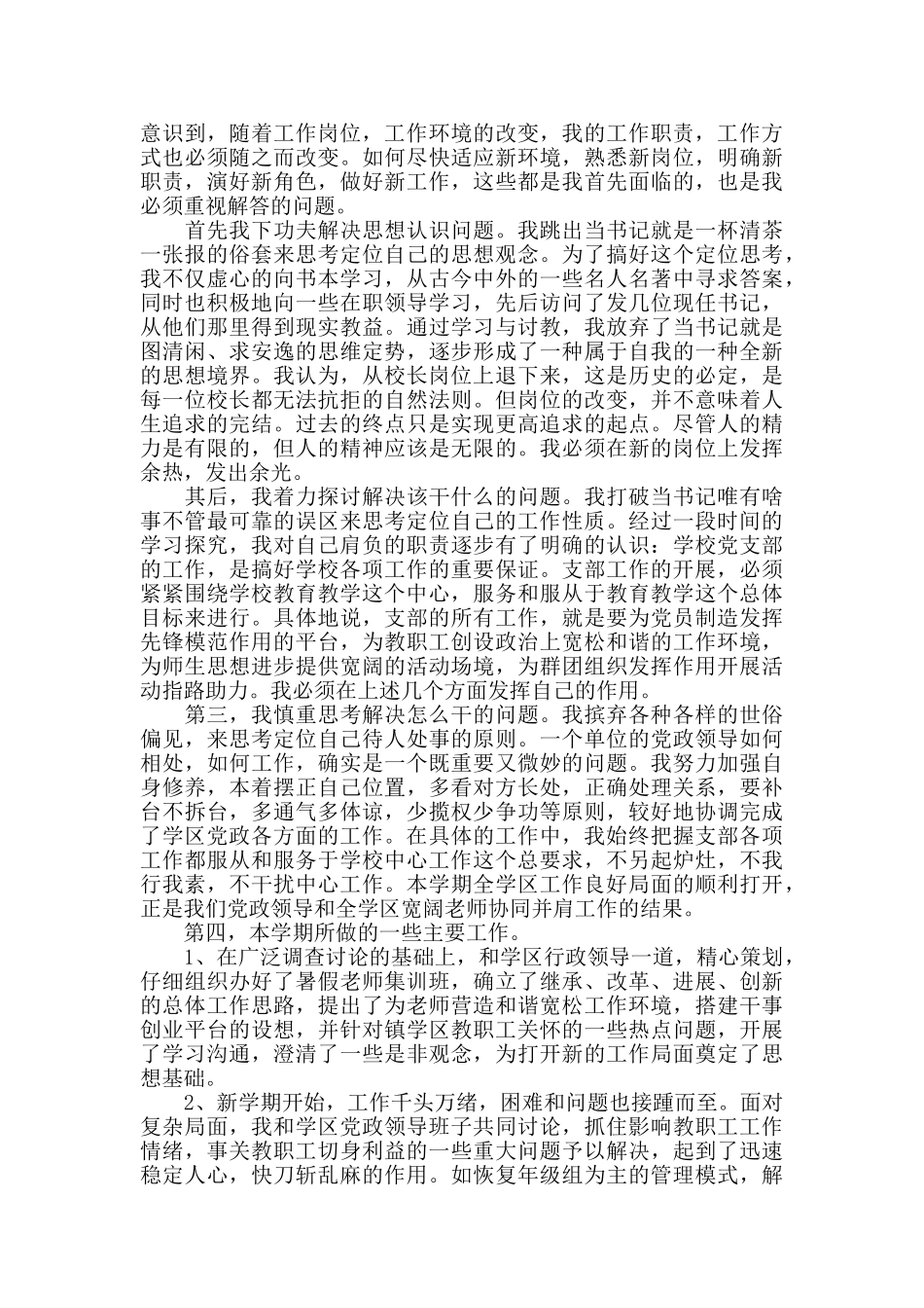 2024学校支部书记年终工作总结6篇_第3页