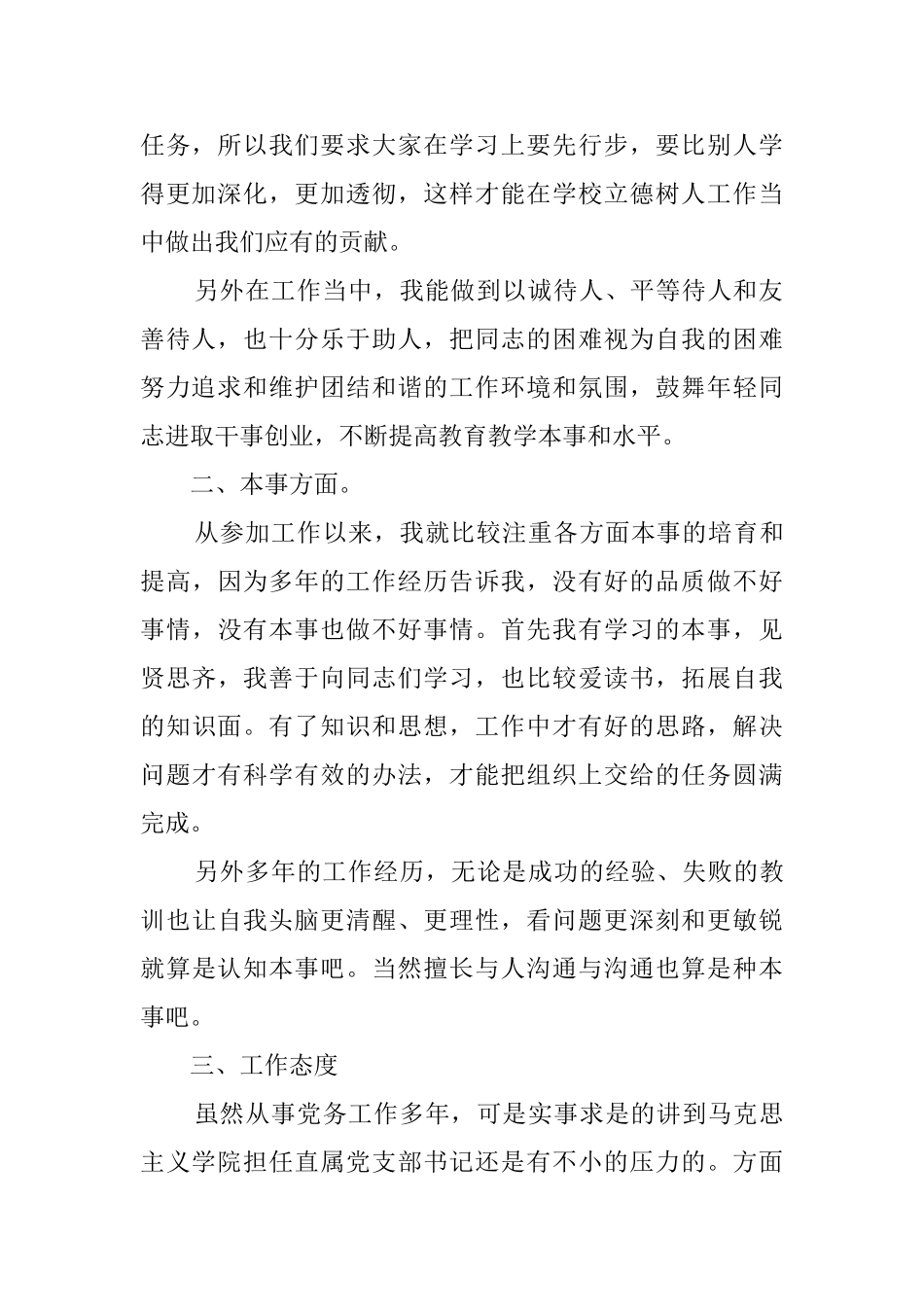 2024学校支部书记述职报告_第2页