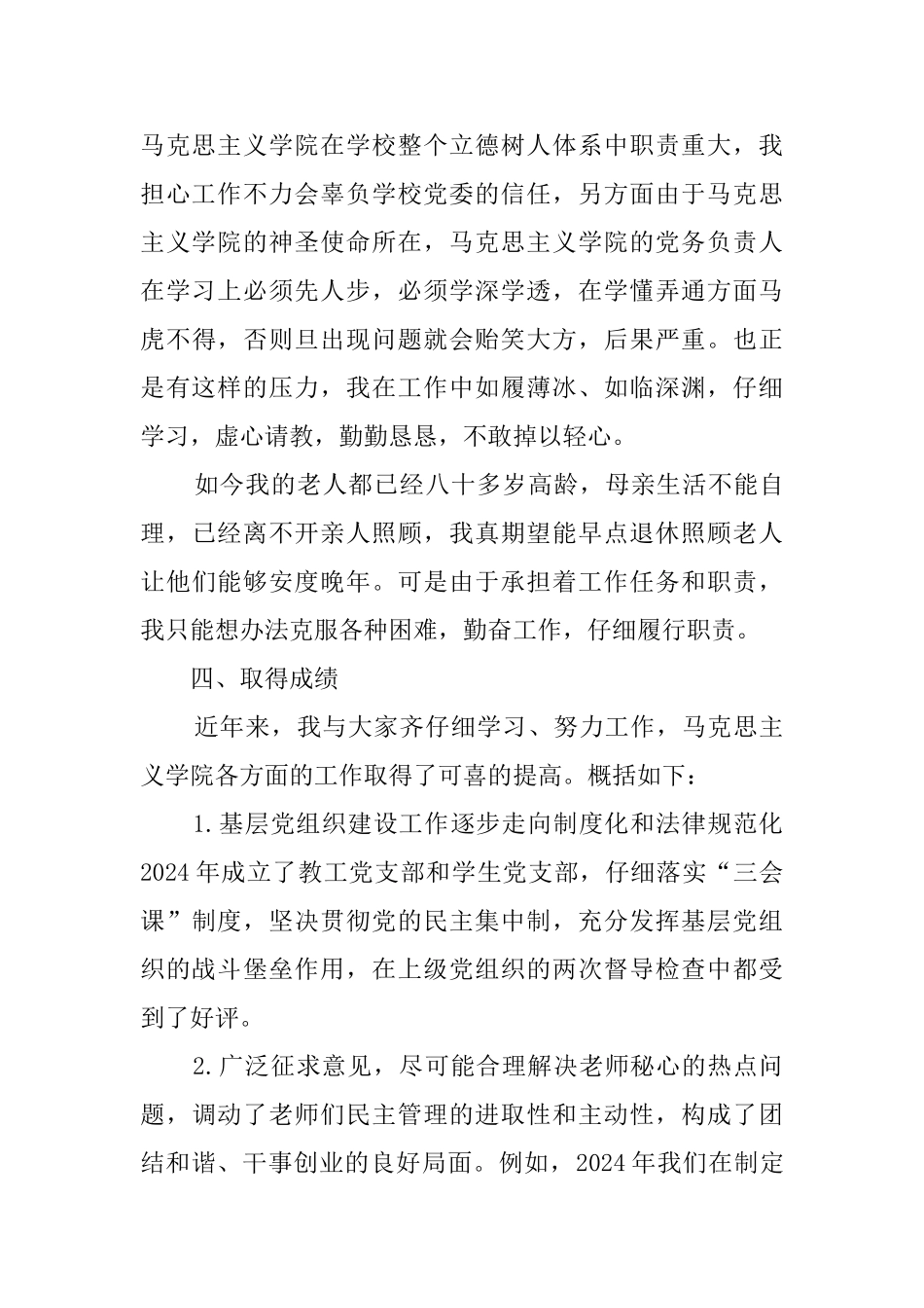 2024学校支部书记述职报告_第3页