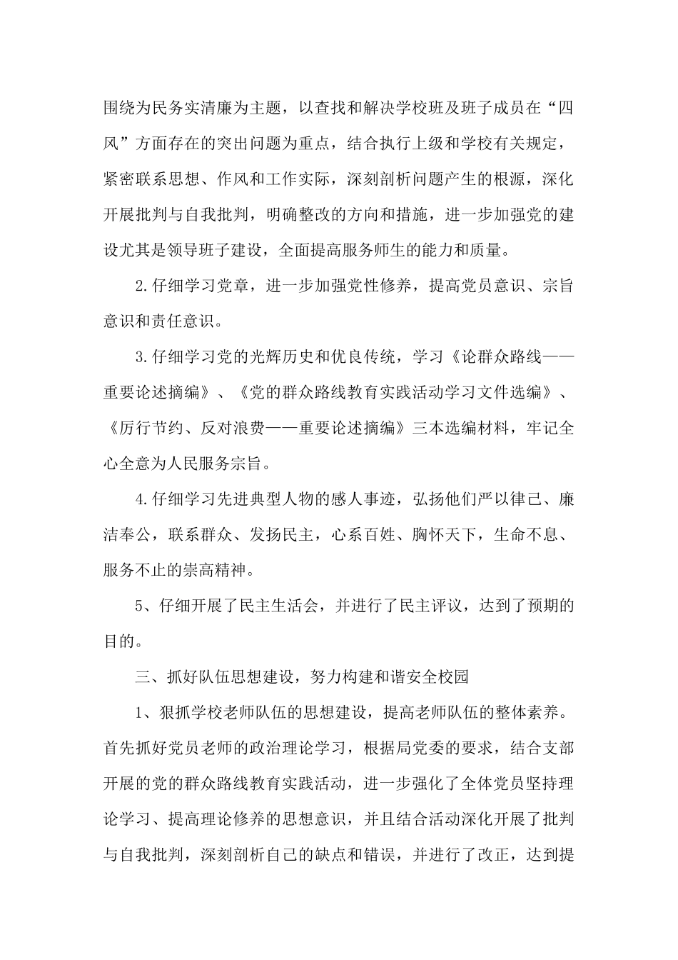 2024学校支部书记述职述廉报告9篇_第2页