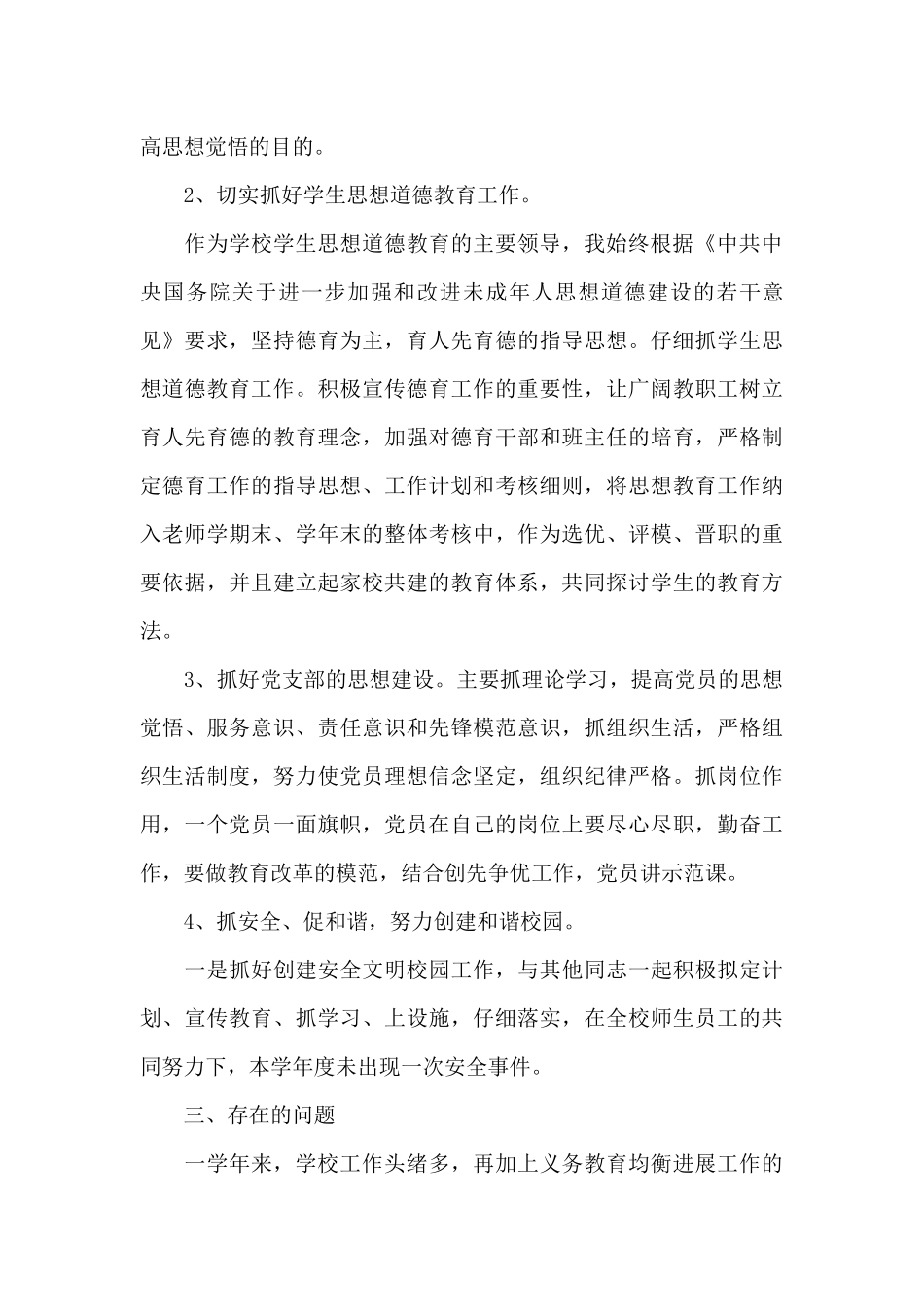 2024学校支部书记述职述廉报告9篇_第3页