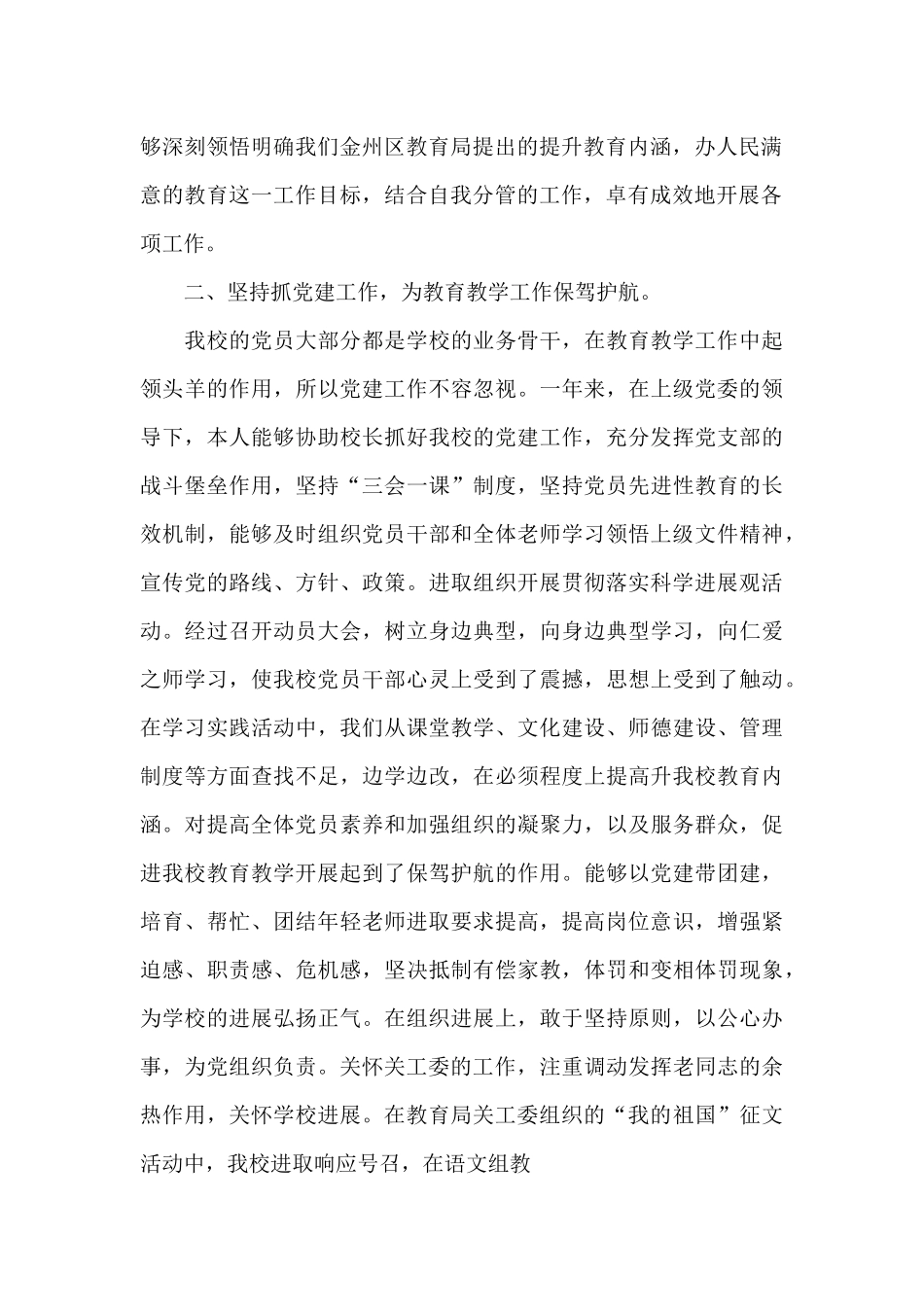 2024学校支部书记述职述廉报告九篇_第2页