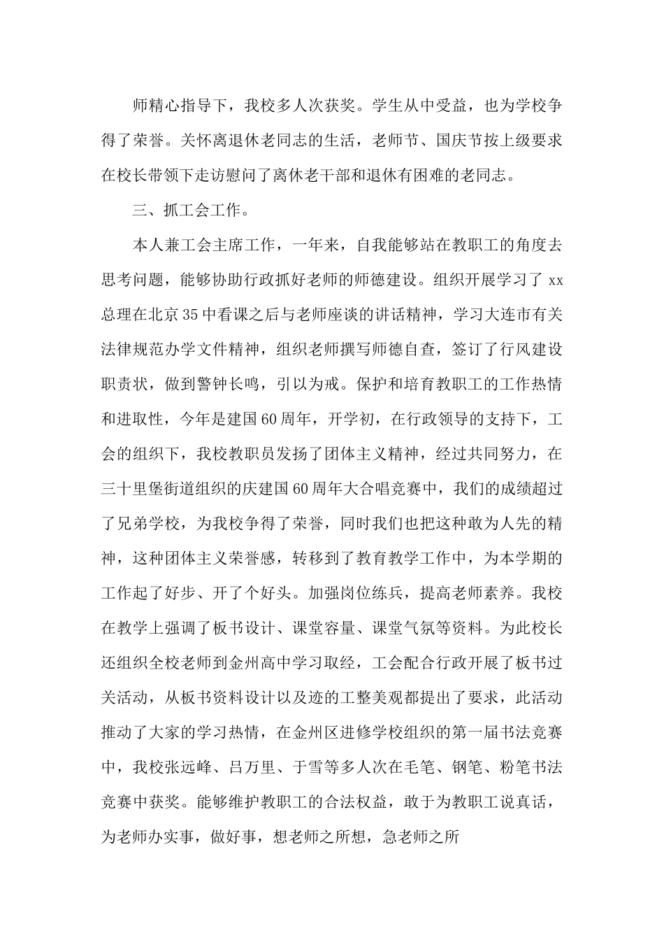 2024学校支部书记述职述廉报告九篇_第3页