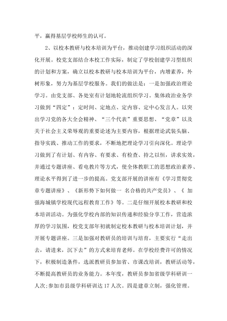 2024学校支部党建工作总结_第2页