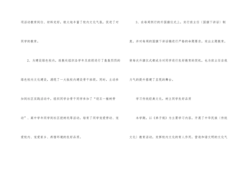 2024学校政教处总结汇报_第2页