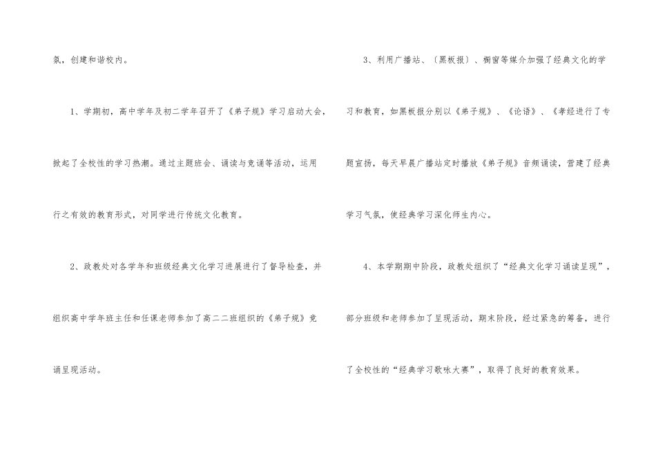 2024学校政教处总结汇报_第3页