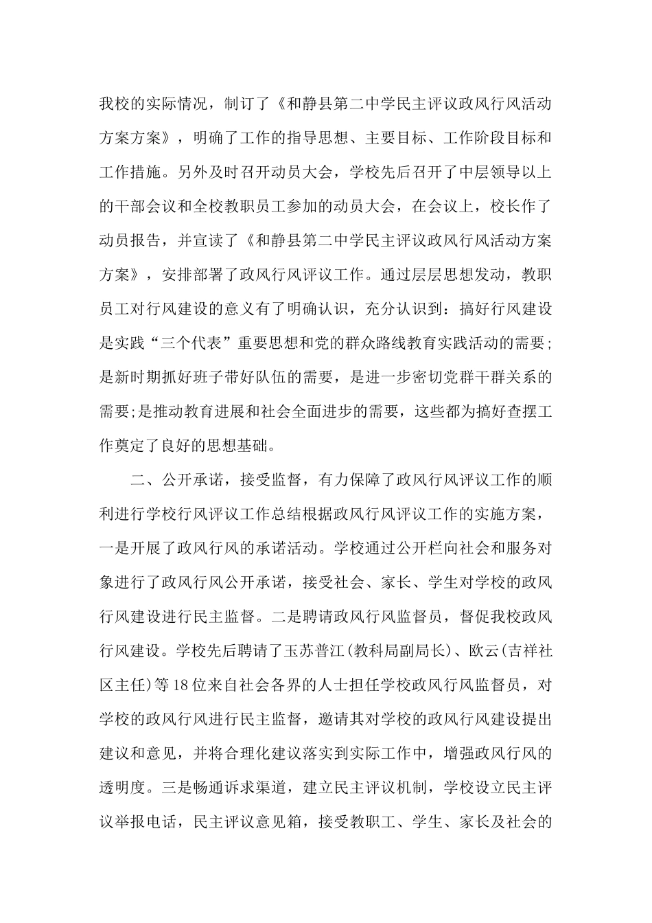 2024学校政风行风工作总结_第2页