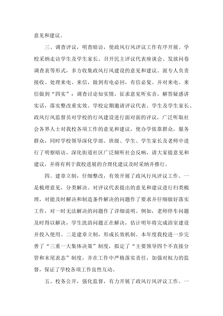 2024学校政风行风工作总结_第3页