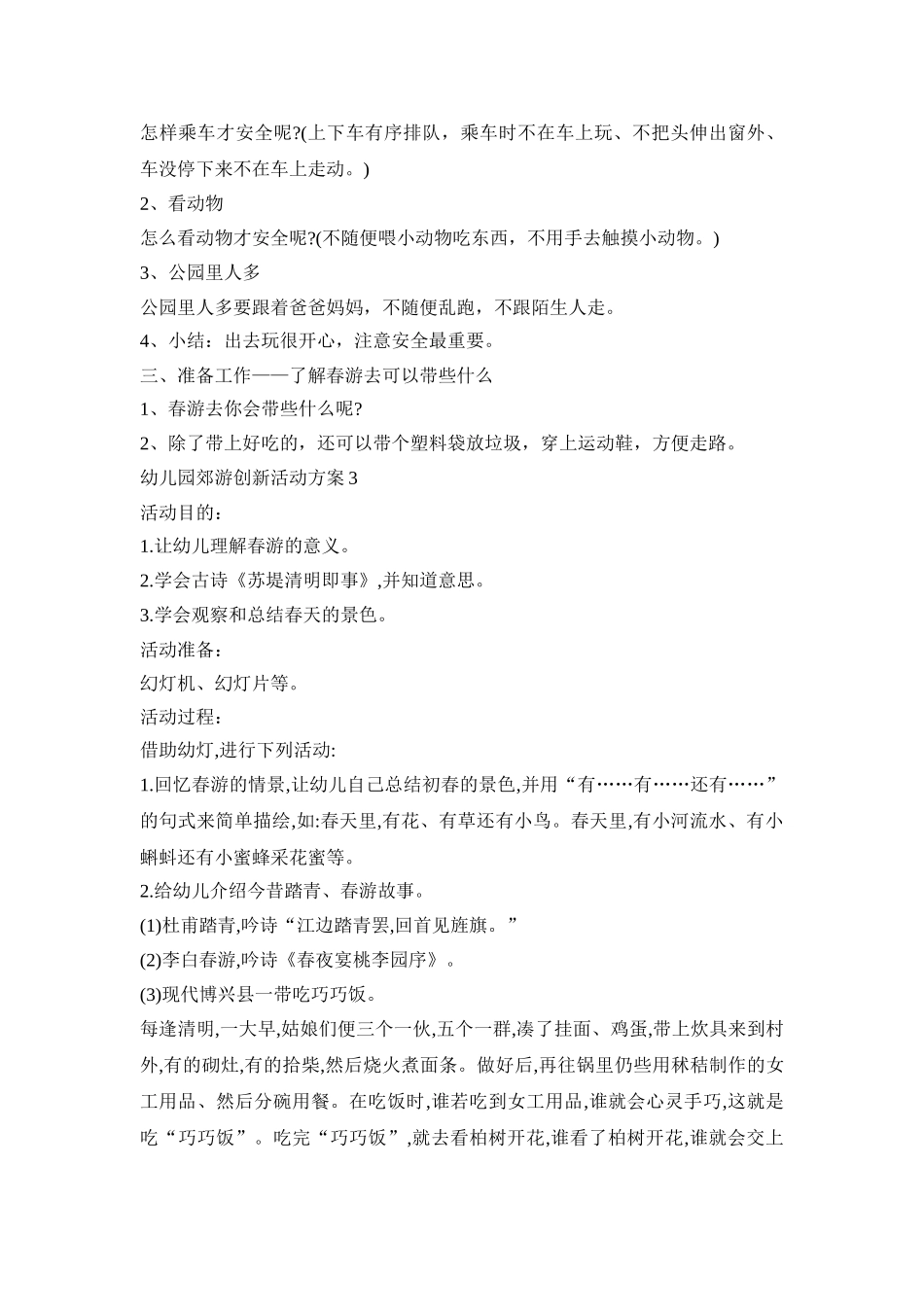 幼儿园郊游创新活动方案模板五篇_第3页