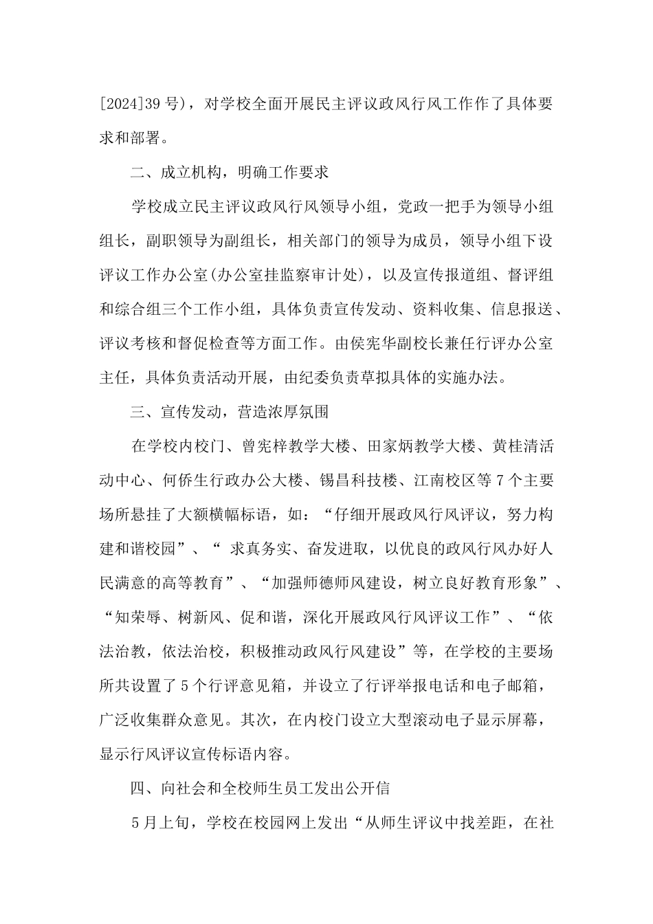2024学校政风行风评议_第2页