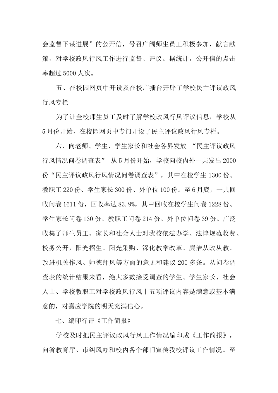 2024学校政风行风评议_第3页