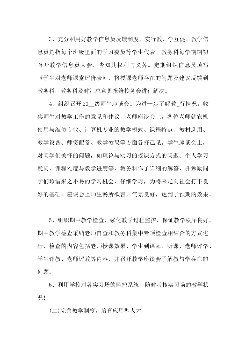 2024学校教务处年度个人工作总结_第2页