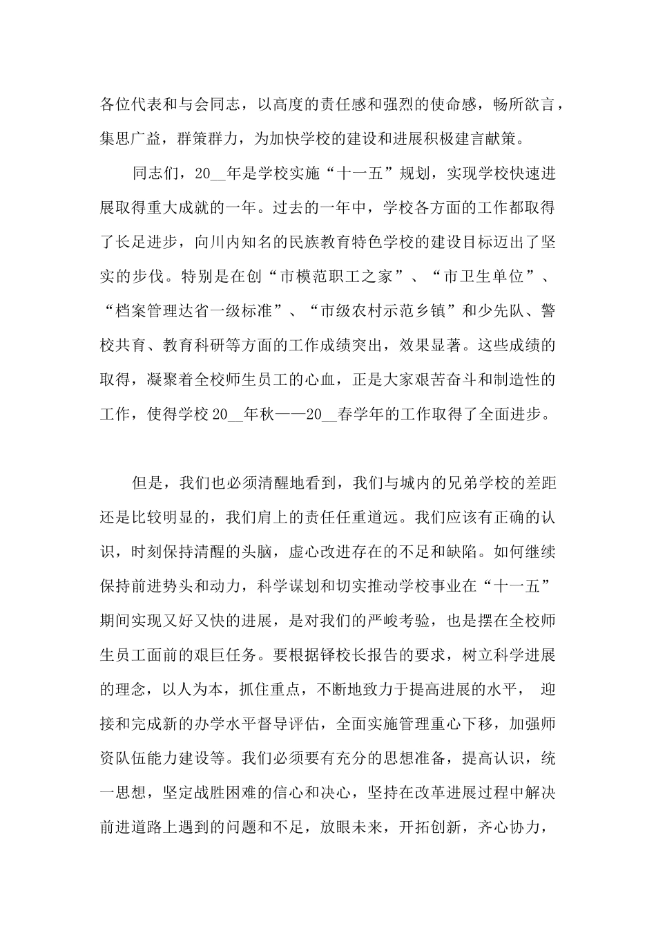 2024学校教代会开幕式讲话_第2页