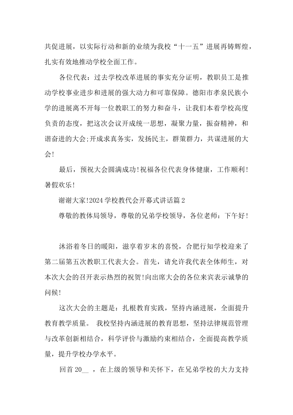 2024学校教代会开幕式讲话_第3页