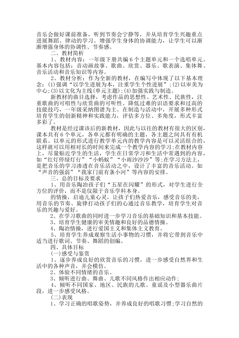 2024学校教学工作计划1000字五篇_第3页