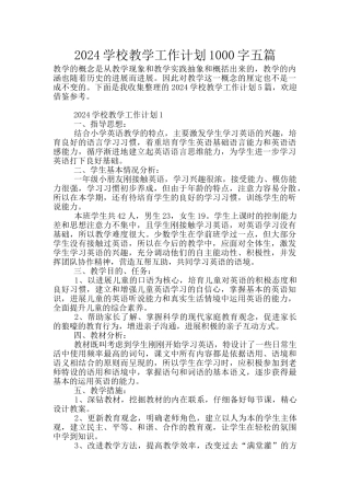 2024学校教学工作计划1000字五篇