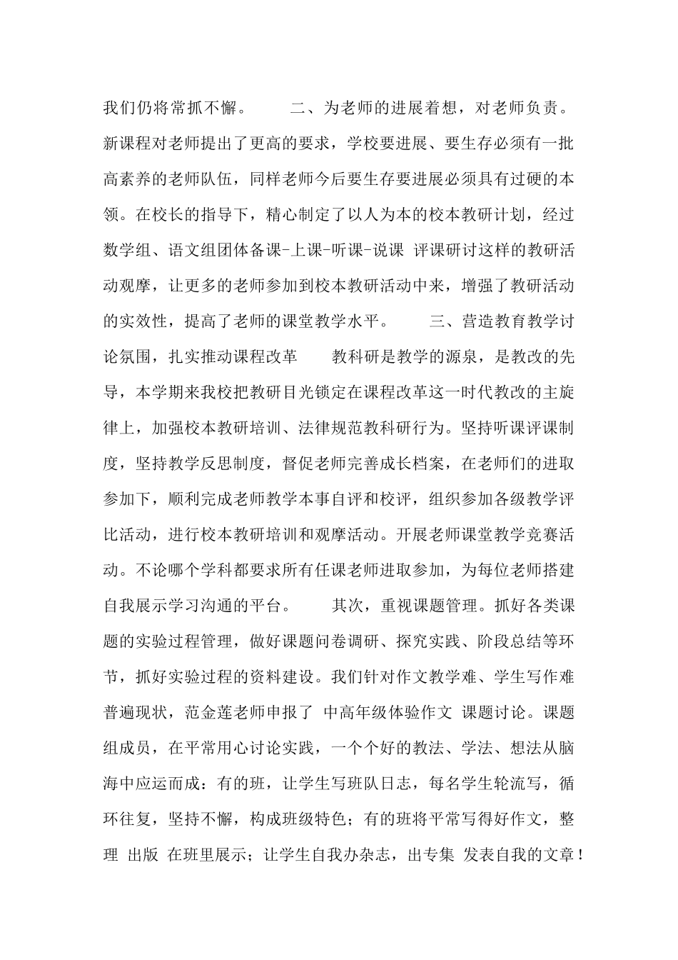 2024学校教导主任述职报告_第2页