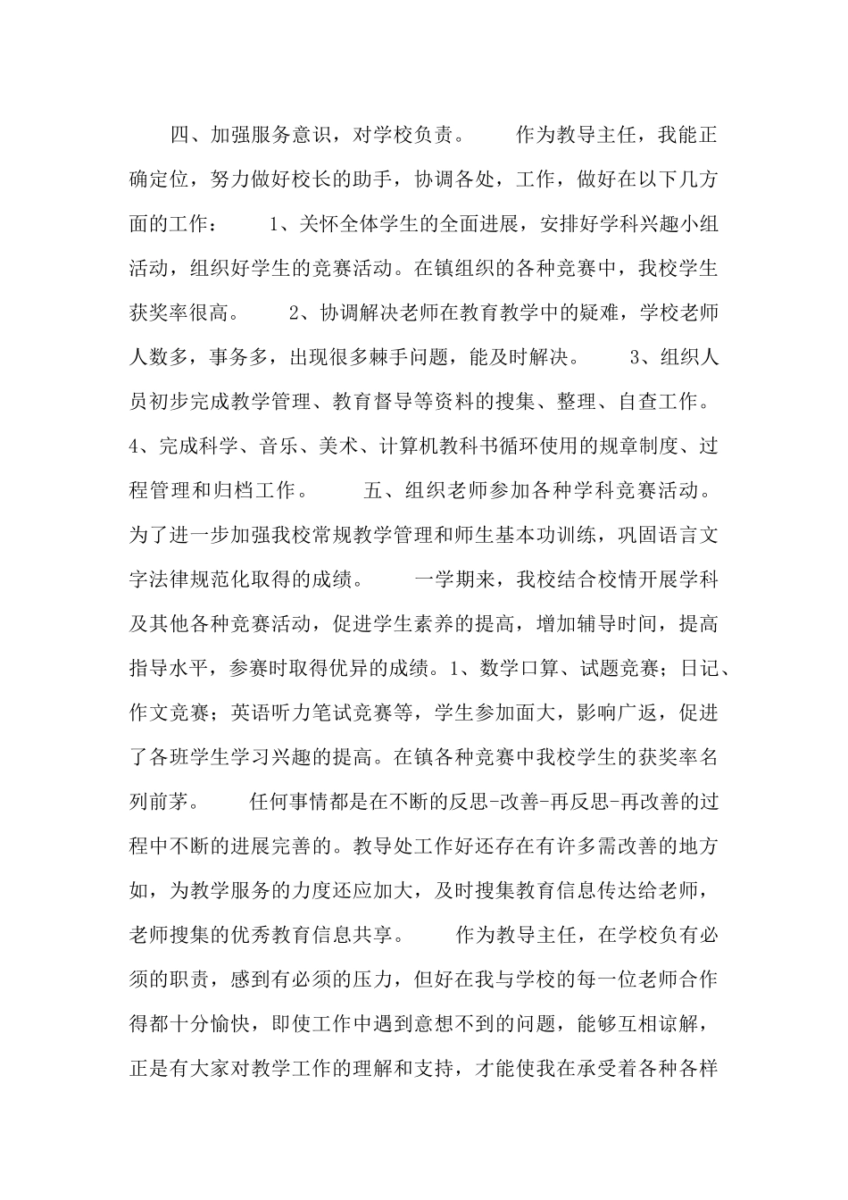 2024学校教导主任述职报告_第3页