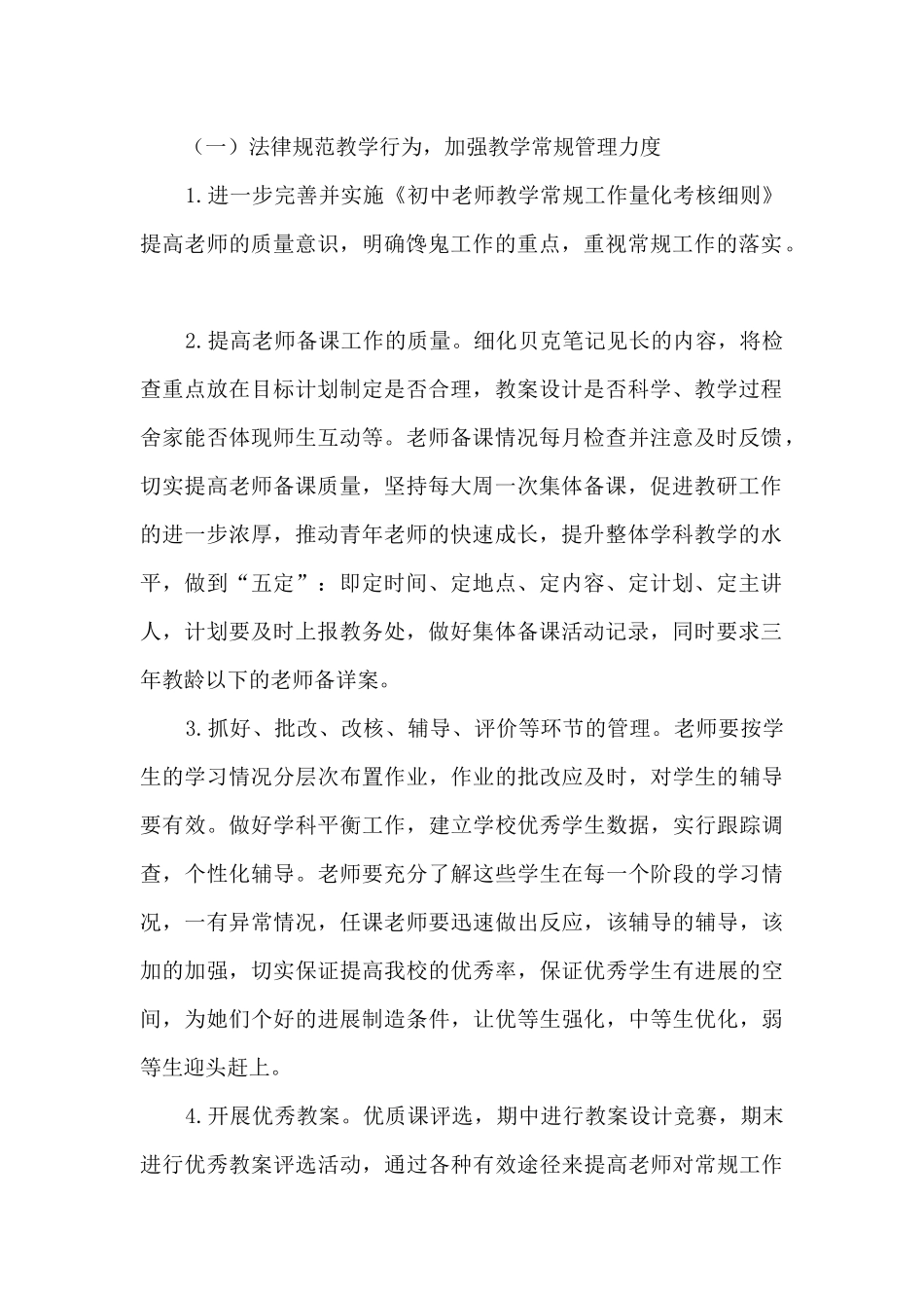 2024学校教导处工作计划书_第2页