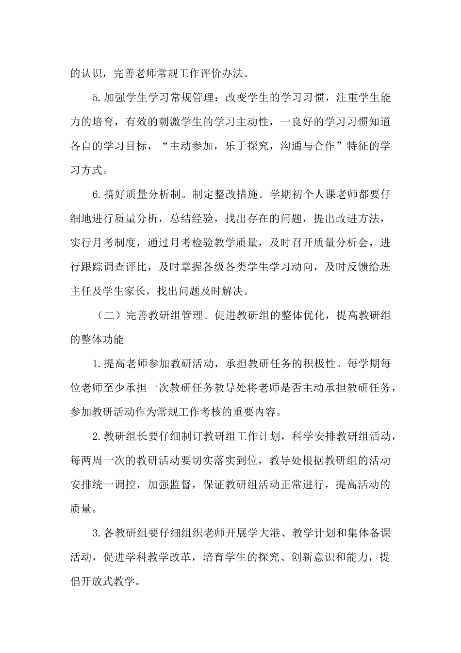 2024学校教导处工作计划书_第3页