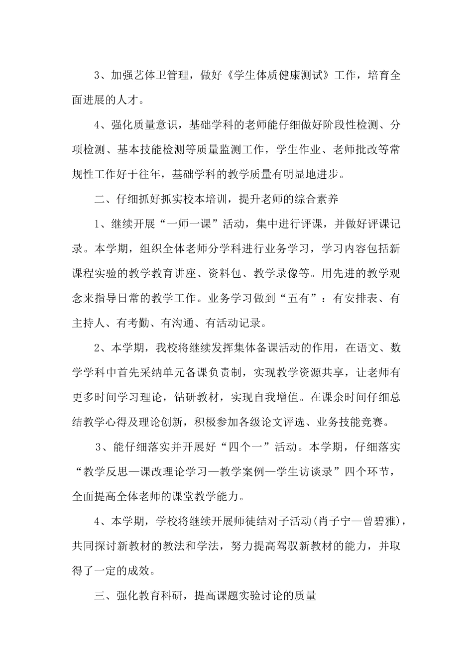 2024学校教导员述职报告_第2页