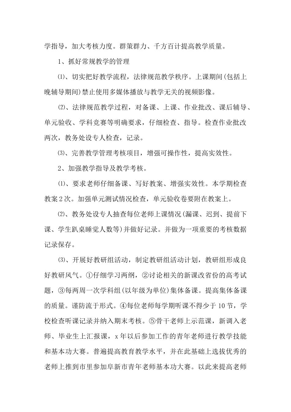 2024学校教导处工作计划_第2页