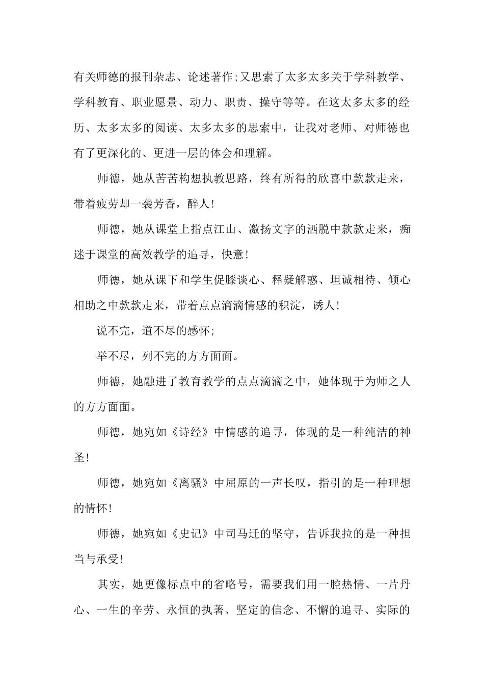 2024学校教师师德师风演讲稿_第2页