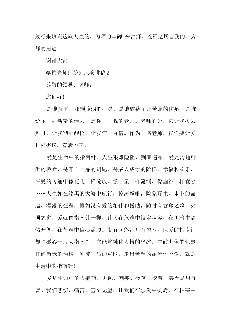 2024学校教师师德师风演讲稿_第3页