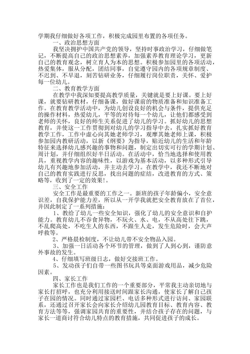 2024学校教师简短述职报告5篇_第3页