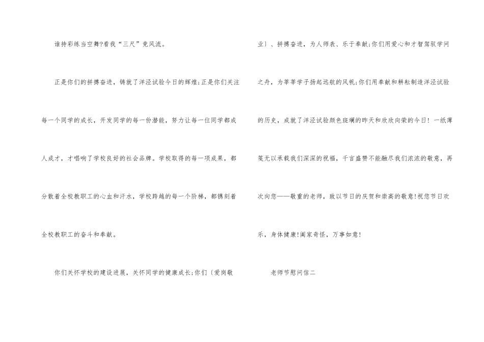 2024学校教师节慰问信九篇_第2页