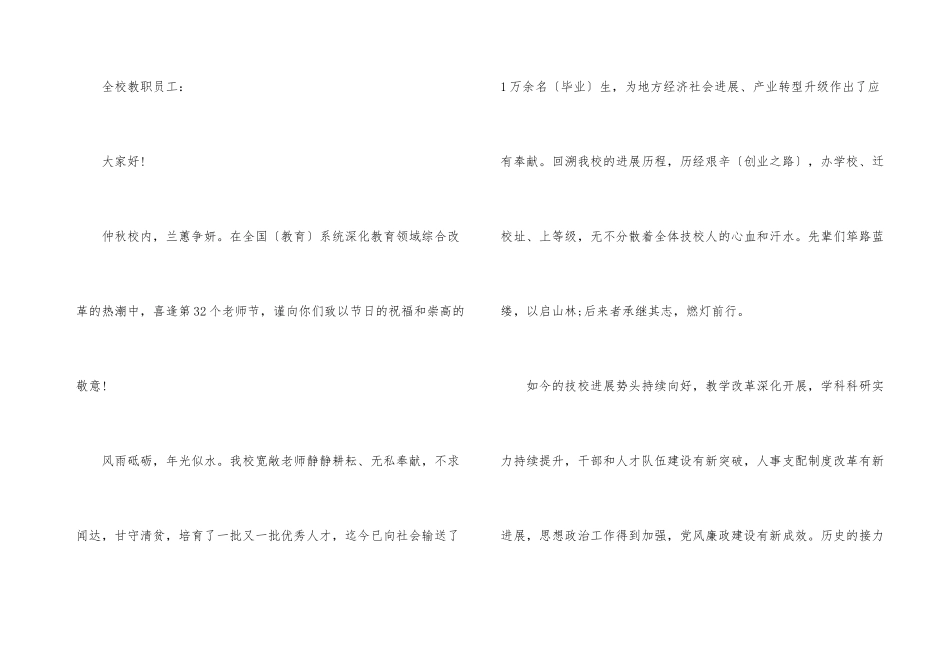 2024学校教师节慰问信九篇_第3页