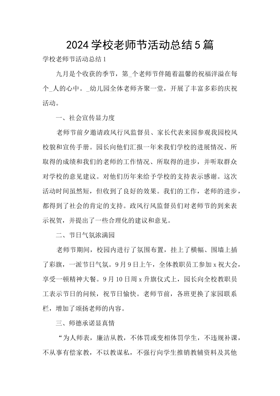 2024学校教师节活动总结5篇_第1页