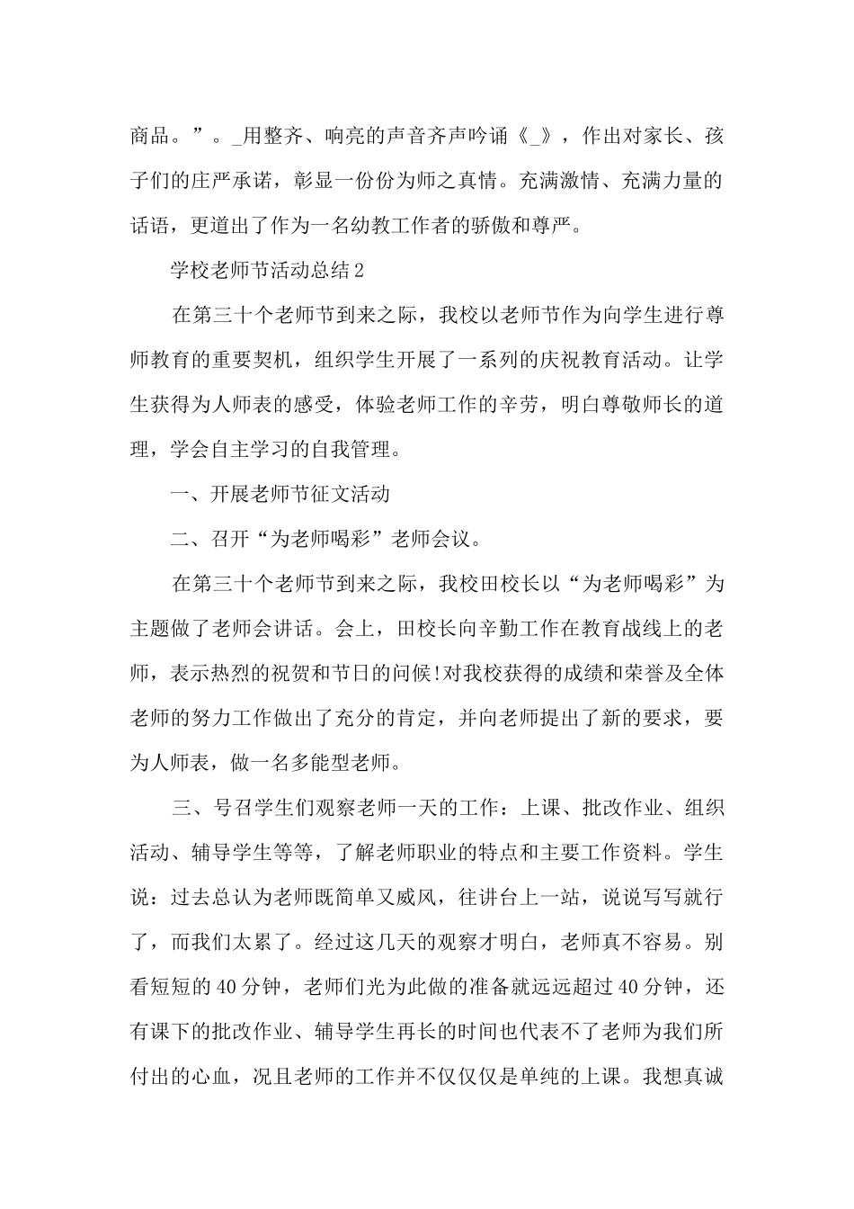 2024学校教师节活动总结5篇_第2页