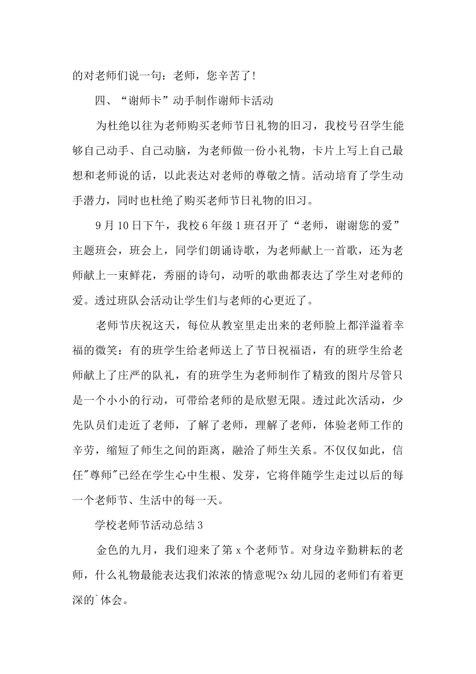 2024学校教师节活动总结5篇_第3页
