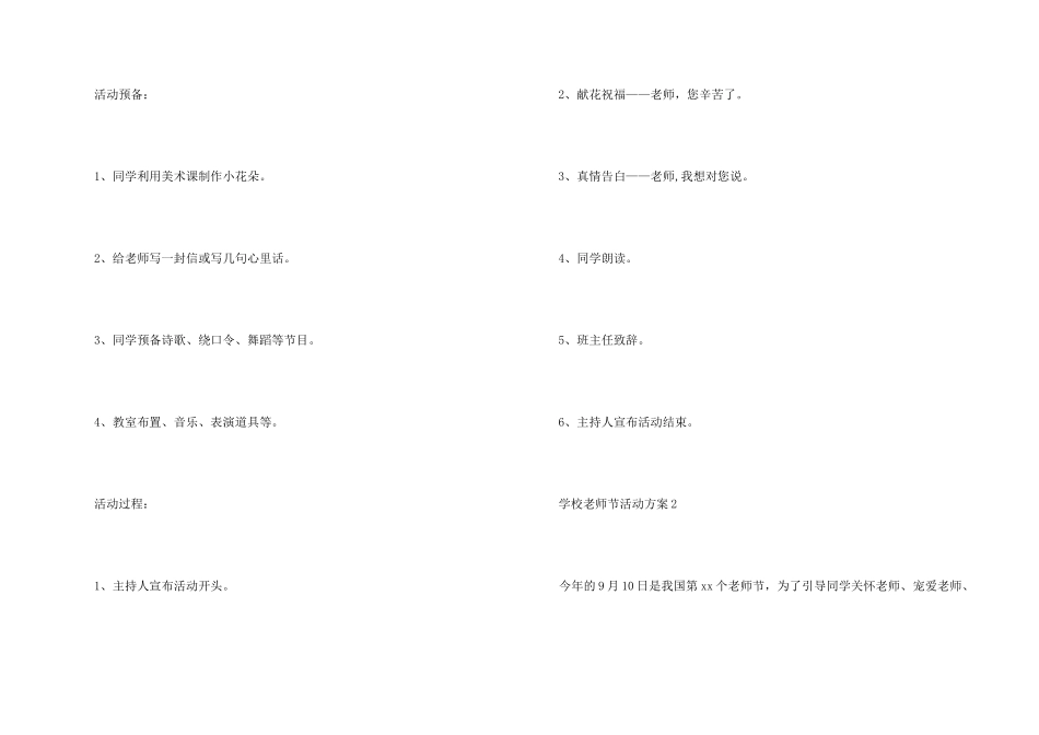 2024学校教师节活动方案_第2页
