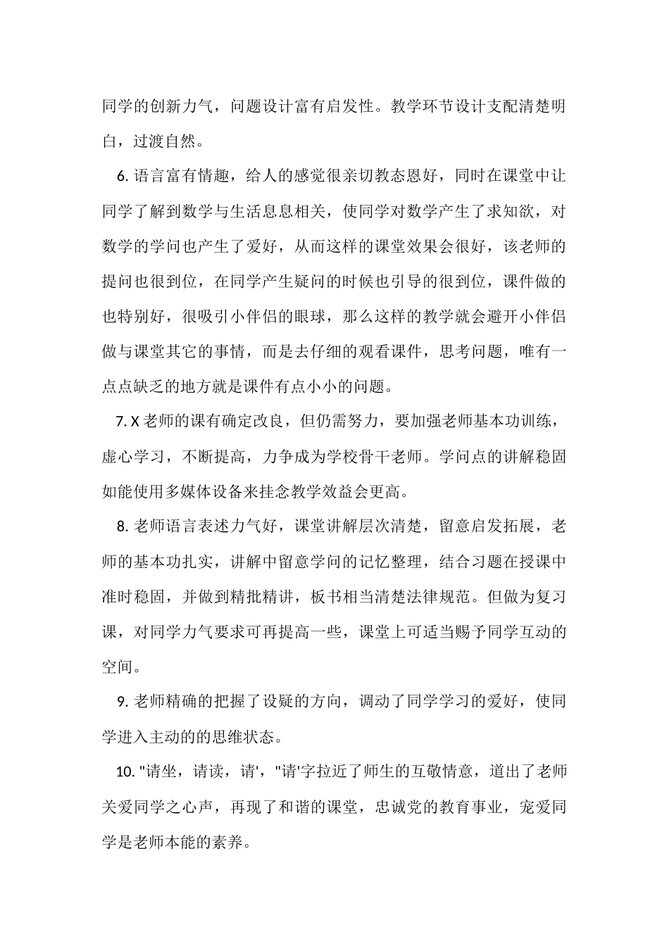 2024学校教师观课评课评语_第2页