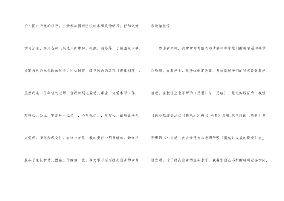 2024学校教师转正申请书800字_第2页