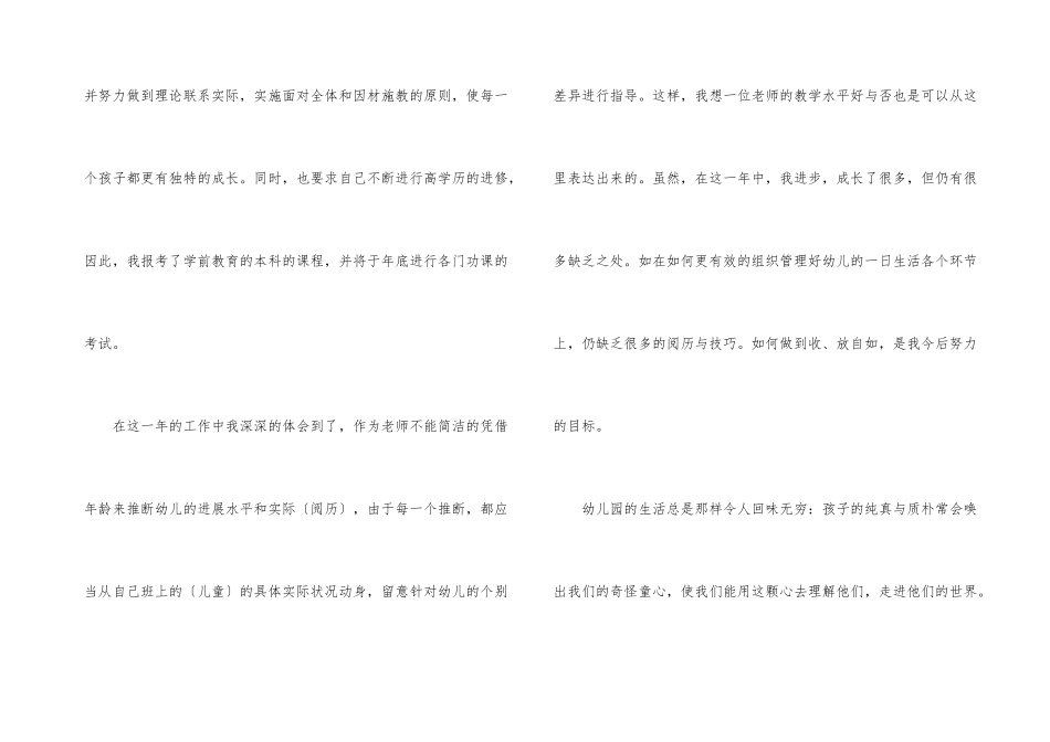 2024学校教师转正申请书800字_第3页