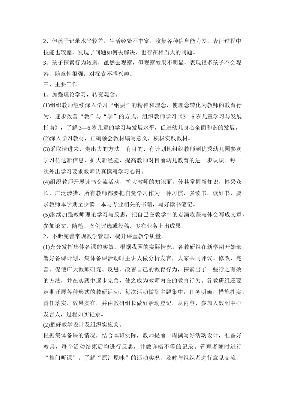 幼儿园教科研创意活动策划方案五篇_第2页