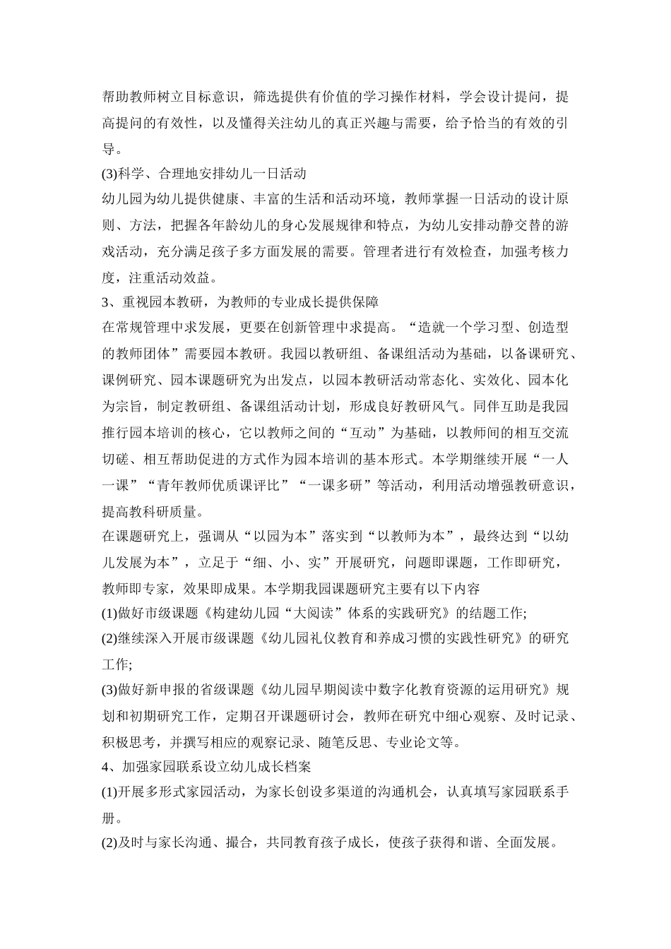 幼儿园教科研创意活动策划方案五篇_第3页