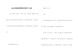 2024学校教师辞职申请书个人版