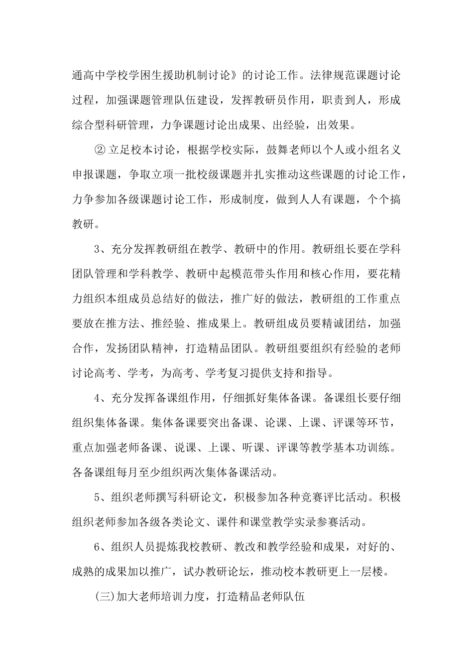 2024学校教研教学工作计划9篇_第3页
