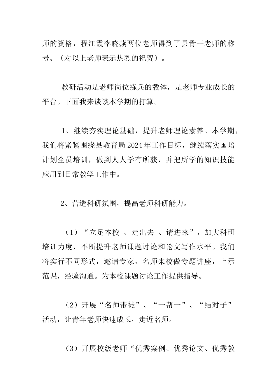 2024学校教科研工作会议发言材料_第3页