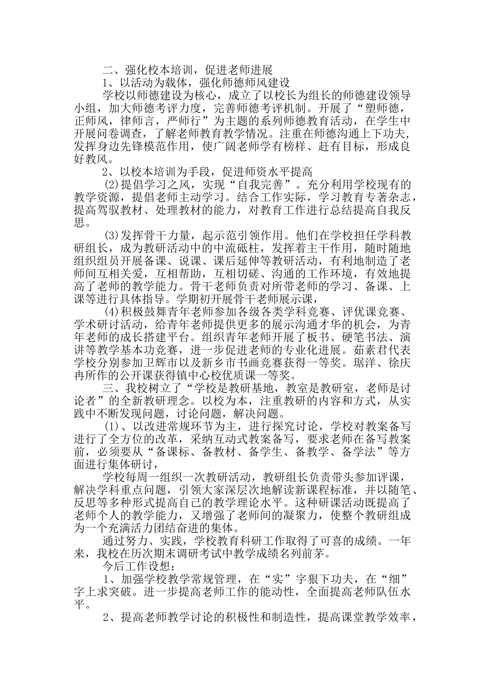 2024学校教育教学工作总结五篇_第3页