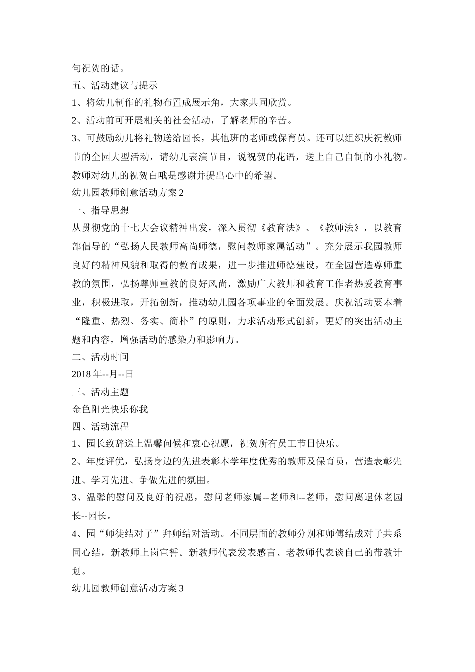 幼儿园教师创意活动策划方案五篇_第2页