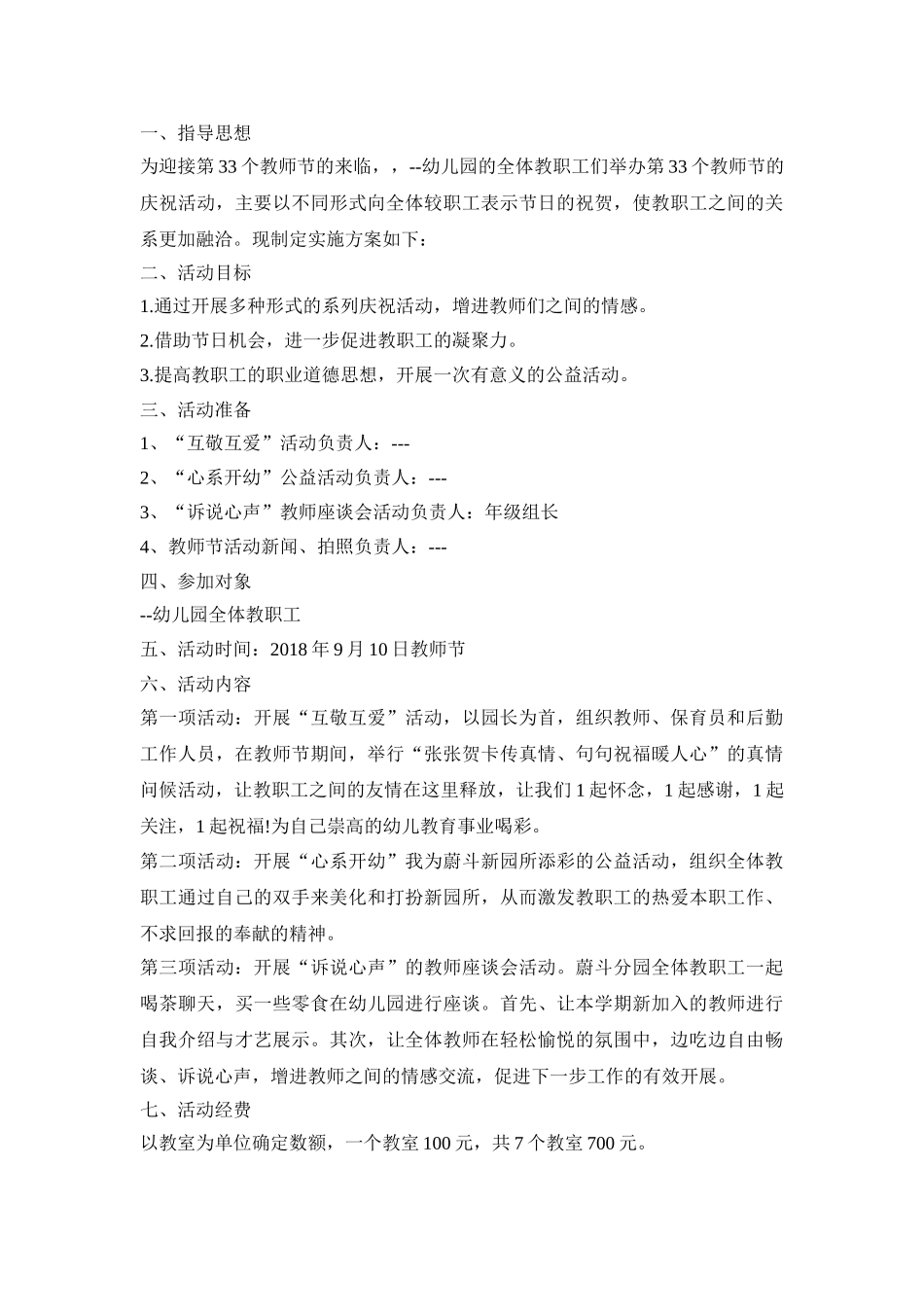 幼儿园教师创意活动策划方案五篇_第3页