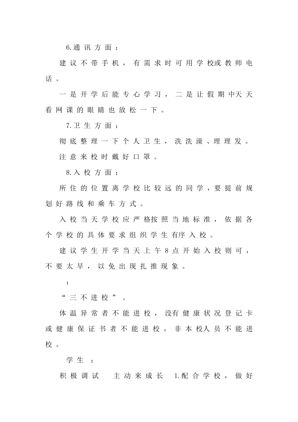 2024学校春季开学准备工作清单_第2页